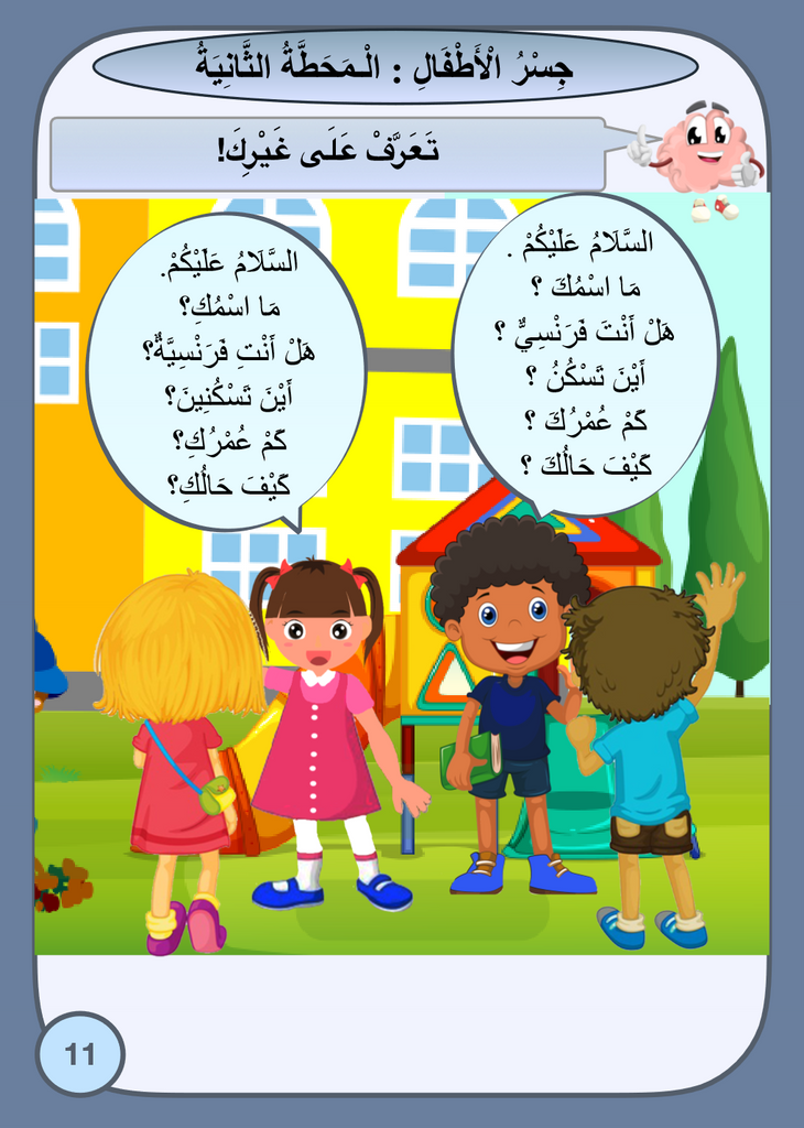 Aljossour Maternelle - Livre d'activité (cours+ exercices) - Apprendre